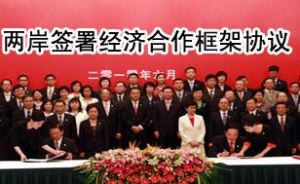 海峽兩岸經濟合作框架協定