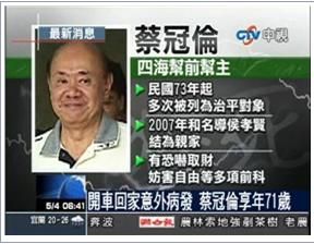 相關人物：蔡冠倫