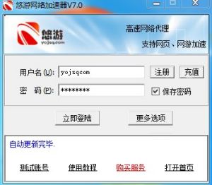 悠遊網路加速器
