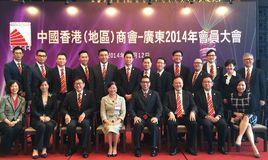 中國香港(地區)商會 中國香港(地區)商會