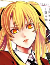 狂賭之淵&middot;雙