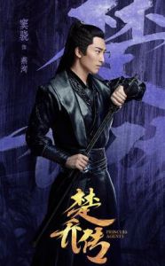 燕洵[電視劇《楚喬傳》中的人物]