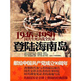 登入海南島 登入海南島