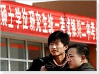 中國研究生入學考試