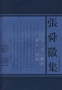 清代揚州學記顧亭林學記