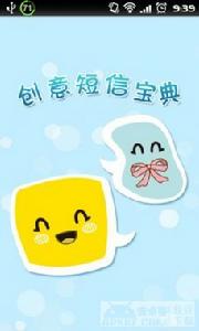 創意簡訊大全 創意簡訊大全