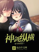 神劍縱橫 神劍縱橫