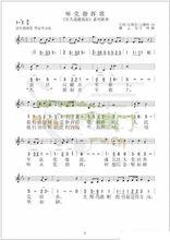 歌曲簡譜