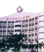深圳蛇口人民醫院 深圳蛇口人民醫院