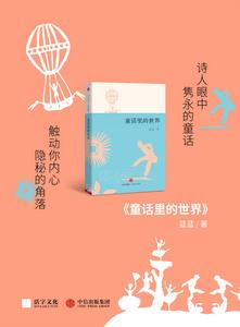 童話里的世界[2015年活字文化出版書目]