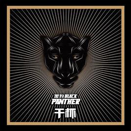 乾杯[中國搖滾樂隊黑豹演唱歌曲]