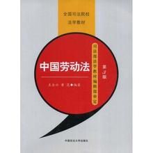 中國勞動法 中國勞動法