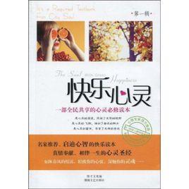 快樂心靈6 快樂心靈6