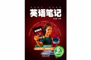 英語筆記九年級全一冊 英語筆記九年級全一冊