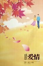 感謝情人 感謝情人