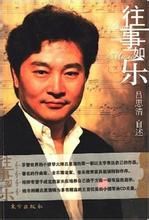 往事如樂 往事如樂