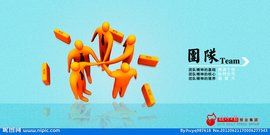 團隊 團隊
