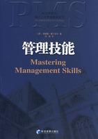 管理技能[潘汀吉爾編著圖書]