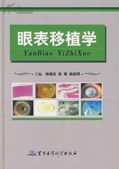 眼表移植學 眼表移植學
