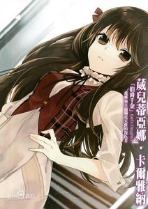 葳兒蒂亞娜·卡爾雅納 葳兒蒂亞娜·卡爾雅納