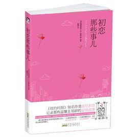 初戀那些事兒 初戀那些事兒