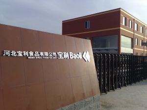 河北寶利食品有限公司