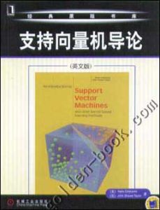 《支持向量機導論》
