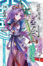 從前有座靈劍山[國王陛下著網路小說]