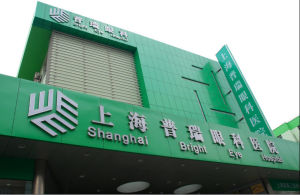 飛秒SBK近視手術 飛秒SBK近視手術