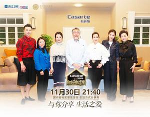 你好！生活家第一季