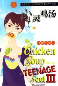 心靈雞湯：豆蔻年華