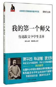 我的第一個師父 我的第一個師父