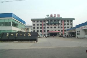 雅安市中醫院 雅安市中醫院