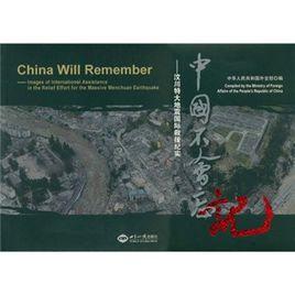 5.12汶川大地震成都抗震救災紀實 5.12汶川大地震成都抗震救災紀實
