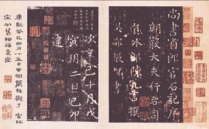 《郎官石拄記》