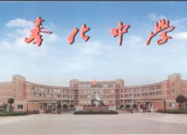 寧波市奉化中學