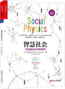 智慧社會 智慧社會