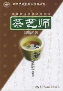 茶藝知識 茶藝知識