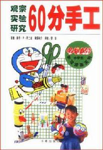 60分手工 60分手工