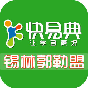 錫林浩特市快易典旗艦店 錫林浩特市快易典旗艦店