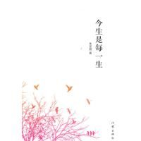 今生是每一生 今生是每一生