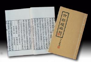 六祖壇經 六祖壇經