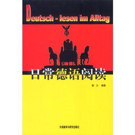 日常德語閱讀 日常德語閱讀