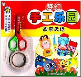 夢幻手工樂園:歡樂天地 夢幻手工樂園:歡樂天地