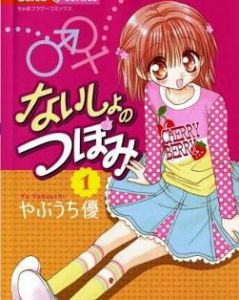 秘密蓓蕾 秘密蓓蕾