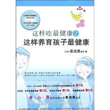 《這樣養育孩子最健康》 《這樣養育孩子最健康》