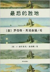 世界插畫大師英諾森提作品:最後的勝地 世界插畫大師英諾森提作品:最後的勝地