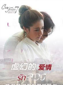 虛幻的愛情 虛幻的愛情