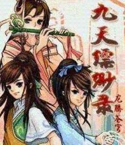 九天縹緲錄之龍騰蒼穹 九天縹緲錄之龍騰蒼穹