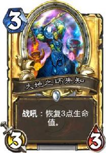 大地之環先知 大地之環先知